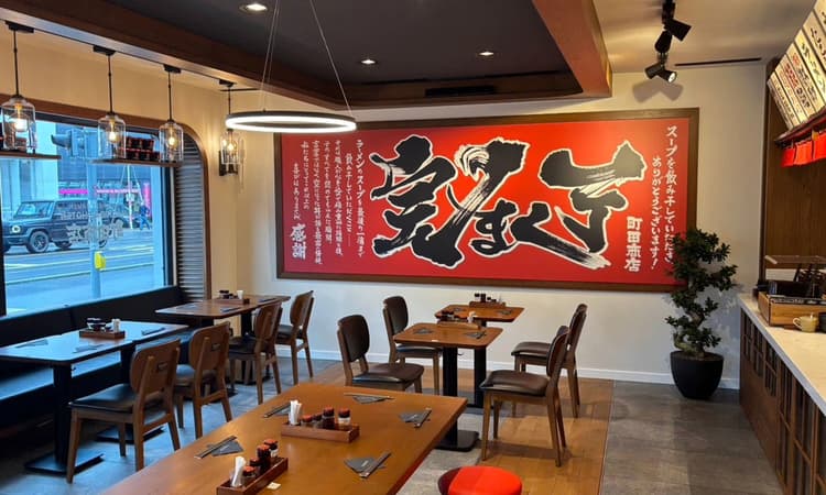 Machida Shoten Albisriederplatz – Foto 1